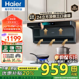 海尔（Haier）抽油烟机家用顶侧三吸24风量大吸力纤薄7字型免拆自清洗挥手智控吸排烟机烟灶套装 【单烟机不含灶具】24立方顶侧双吸｜自清洁