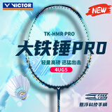 威克多（VICTOR）胜利羽毛球拍轻高磅全碳素入门级耐用单只拍挑战者维碳纤维进攻型 4U铁锤TK-HMR PRO深青蓝(进攻