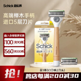 舒适（Schick）水次元5剃须刀 原木限定款【1刀架2刀头】男士手动刮胡刀
