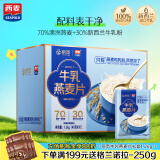 西麦高端牛乳燕麦片1.2kg 即食营养早餐牛奶麦片母亲节礼盒装独立小袋
