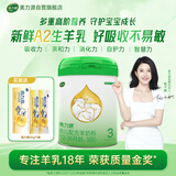 美力源3段12-36月龄婴幼儿A2蛋白配方羊奶粉300g罐装试用装不易敏新国标