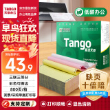天章 （TANGO）新绿天章 三联三等分针式打印纸 撕边电脑打印纸 出入库送货清单 800页 241-3-1/3S(白红黄)