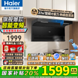 海尔（Haier）变频抽油烟机静音家用烟灶套装27立方大吸力厨房顶侧底双三吸燃气灶具二件套自清洁吸排烟机EC729 国补1【单烟机】27立方变频大吸力 热熔自清洗 27m³变频大吸力