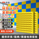 声帝环保隔音棉墙体自粘吸音棉直播间卧室隔音板KTV录音棚消音墙贴 5CM厚【金字塔黄色10片高密度】 【E1环保材质-背胶自粘款】