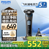 飞利浦（PHILIPS）电动剃须刀5系Pro SkinIQ智能刮胡刀 生日礼物 送男友 送老公