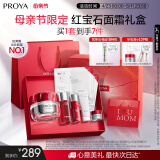 珀莱雅（PROYA）红宝石面霜轻润款50g抗皱紧致淡纹护肤套装礼盒520送女朋友礼物