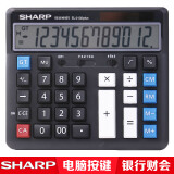 夏普（SHARP）EL-2135电脑大按键银行财务会计出纳计算器12位数太阳能桌面电子商务办公计算机 2135plus黑色【宽192MM*高168MM】