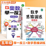 斗半匠五年级数学思维训练奥数举一反三小学数学解题方法技巧知识点汇总课外应用题母题拓展每日一练【2册】