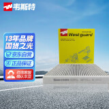 韦斯特多效空调滤清器MK9070P(适配大众高尔夫7/凌渡/途观L)