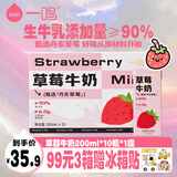 一鸣早餐奶生牛乳香蕉芋泥草莓红枣巧克力哈密瓜西瓜儿童奶200ml整箱 草莓牛奶10盒