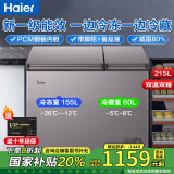海尔出品【双温双箱.无需除霜】冰柜家用一边冷藏一边冷冻家用商用两用双温柜节能省电升级减霜 自动减霜大冷冻小冷藏 215L