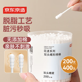 京东京造花漾系列双头螺旋棉棒 卫生棉签棉花棒婴儿卸妆化妆棉签200支