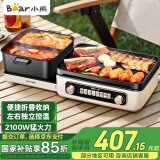 小熊（Bear）电火锅 鸳鸯锅火锅专用锅 折叠多功能料理锅烤涮一体锅户外露营烤鱼烤肉锅E22W1叠叠锅1.0烤涮版