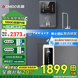 志高（CHIGO）净水器厨下家用加热制冷直饮一体机 富锶矿物质反渗透纯水机 鲜活零陈水矿泉水直饮机 1000G+M880管线机冷热套装