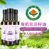 苏兰亭有机紫苏籽油口服有机食用油搭配调味凉拌 有机紫苏籽油110ml*3瓶
