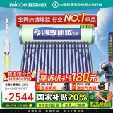 四季沐歌（MICOE）飞享国家补贴太阳能热水器家用 防冻光电两用自动上水 电加热 一级能效 免费升级大容量18管150L