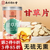 南同四海南京同仁堂甘草片止搭甘草中药材咳化生甘草粉痰甘草片大圆片泡水