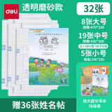 得力（deli）学生书皮书套 透明磨砂带切角自粘包书膜包书皮防水防污 学生文具用品 开学季 【开学推荐 】8大19中5小 共32张