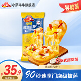 小萨牛牛【59元任选6件】披萨蛋挞蛋糕意面薯条土豆泥鸡肉牛肉卷西式餐点 芝士船披萨｜果冰纷口味