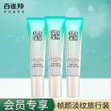 百雀羚会员专享 帧颜套装帧颜精华水乳液精华液眼霜紧致淡纹抗皱护肤品 帧颜淡纹修护精华霜8g*3共24g