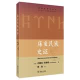 库蛮民族史证 欧亚民族大迁徙与丝绸之路游牧文明 突厥学研究丛书