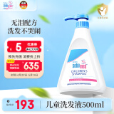 施巴（sebamed）儿童洗发水婴儿宝宝洗发露3-6-12岁以上洗发洗护男女孩500ml进口
