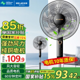 美菱（MeiLing） 电风扇家用摇头落地扇轻音电扇宿舍办公室客厅大风量循环扇 七叶4档16英寸机械定时款【纯铜电机】