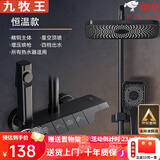 九牧王淋浴花洒套装全铜冷热恒温花洒数显家用卫生间增压沐浴花洒 钢琴恒温款-雅黑四档