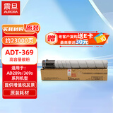 震旦（AURORA）ADT-369高容量碳粉(适用AD289s/369s系列机型)约23000页
