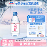 依云（evian）330ml*24瓶饮用水高端矿泉水 会议商务用水