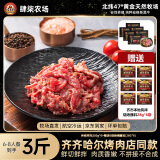 肆柒农场 齐齐哈尔烤肉3斤 传统拌肉6-8人餐安格斯生鲜牛肉烧烤源头直发