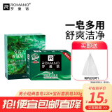 罗曼诺（ROMANO） 古龙香皂肥皂超值套装男士香皂控油保湿深层清洁温和洁净 经典120g+宝石香水皂100g