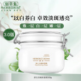 佰草集新七白美白泥膜去角质淡斑大白泥面膜500g[3.0升级] 