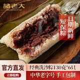 诸老大 粽子新鲜粽子手工现包现发豆沙甜粽端午节嘉兴产粽子 130克*6只经典洗沙粽