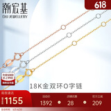 潮宏基彩金18K金项链女士饰品生日礼物 可调节O字链 XXK30000040 黄K