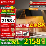 FOTILE方太官方JCD10TB+02-TH29B油烟机10TA灶具套装 23巡航风量变频挥手智控家用侧吸式抽油烟5.2kW猛火 JCD10TB+TH36B 新品灶5.0火力