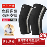 京东京造 护膝运动专业支撑夏季跑步篮球羽毛球登山半月板损伤护膝盖2只装