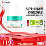 碧菲音（BE PLAIN）韩国积雪草棉片烟酰胺舒缓退红敏肌痘肌180ml（70片）