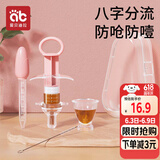 爱贝迪拉（AIBEDILA）婴儿喂药器儿童滴管针筒式喂药神器宝宝喂水辅食套装 粉色