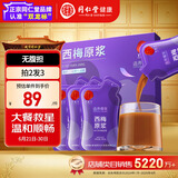 同仁堂品牌北京同仁堂西梅原浆新疆西梅果汁【0脂0添加高纤维】
