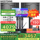威斯汀（WESTDING）【国家补贴】家庭ktv音响套装唱歌全套设备家庭影院家用卡拉ok点歌机一体机音箱 【专业话筒】108旗舰版+393+K83+T8