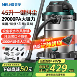 美菱工业吸尘器家用3000W峰值大功率干湿吹开荒美缝商用洗车装修车载办公大吸力吸尘机