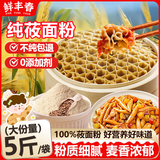 鲜丰春莜面粉5斤莜麦粉100%石磨鱼鱼家用馒头饺子面粉纯内蒙古山西特产