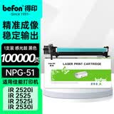 得印NPG-51/50硒鼓组件/感光鼓  适用佳能 Canon IR 2525/2520i/2525i/2530i iR 25451 iR 2535i复印一体机 硒鼓