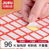 巨福96枚23*33mm红框不干胶标签贴纸便利贴自粘性标贴姓名贴