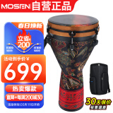 莫森（MOSEN）12英寸专业非洲鼓 碳纤维材料丽江手拍鼓 可调音时尚款 天马行空