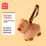 名创优品（MINISO）卡皮巴拉系列毛绒香包（桂花香） 