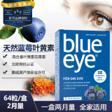 elexir pharma蓝莓叶黄素护眼片2月量64粒/盒  越橘花青素blue eye儿童成人