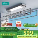 四季沐歌（MICOE）电动晾衣架智能隐形可嵌入隐藏式自动升降阳台伸缩凉衣杆晾衣机 高性价[大屏LED+9根横杆]遥控