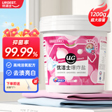 优洁士 爆炸盐洗衣去顽渍强彩漂粉漂白剂白色衣服去黄增白剂去渍彩漂剂 爆炸盐1200g